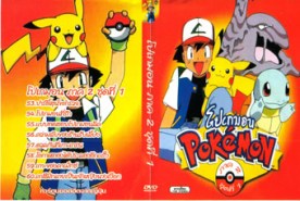 DCR011-Pokemon โปเกม่อน ภาค 02